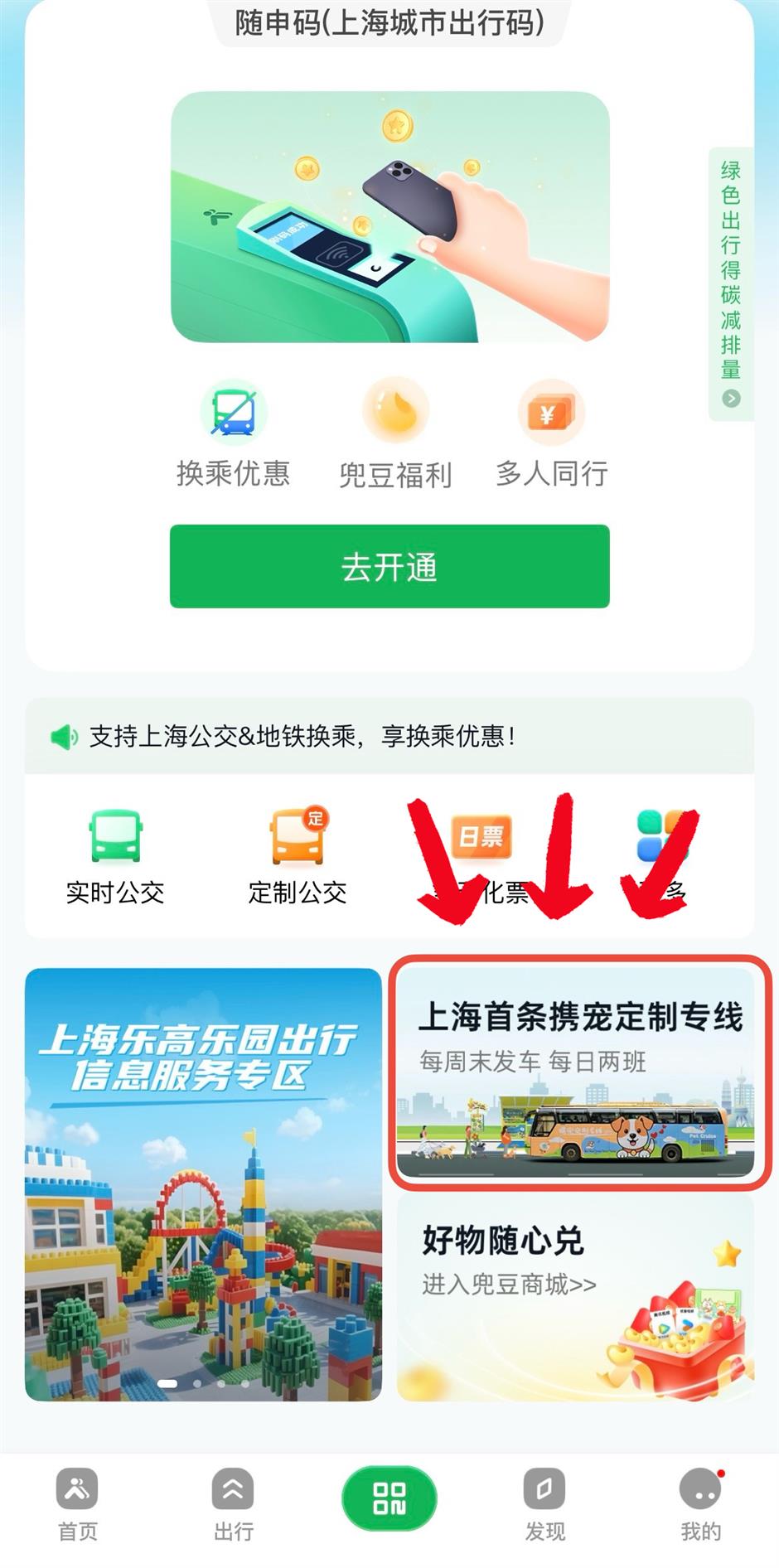 Shanghai gets a custom-designed pet-friendly bus line