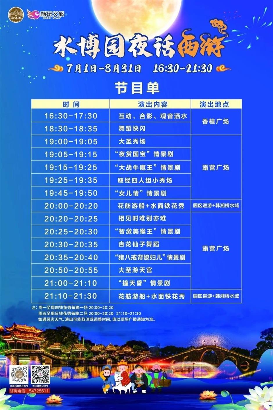 暑期夜游新玩法!一场穿越时空的西游奇遇