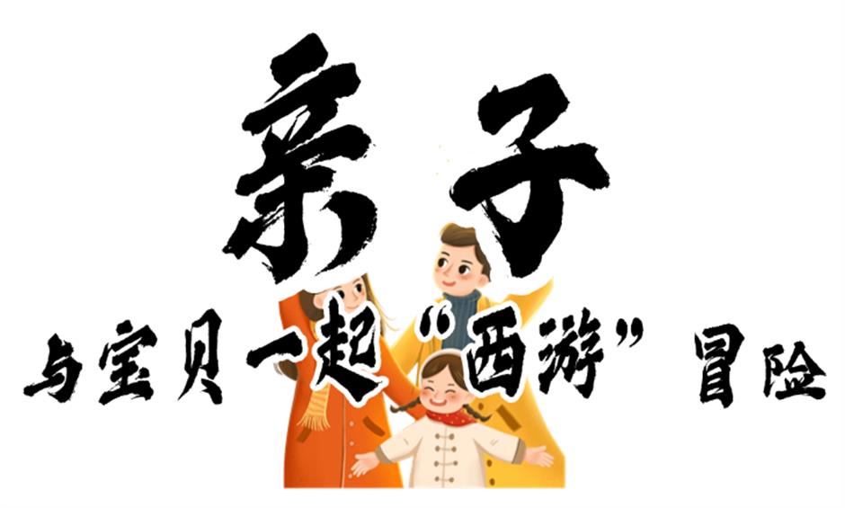 暑期夜游新玩法!一场穿越时空的西游奇遇