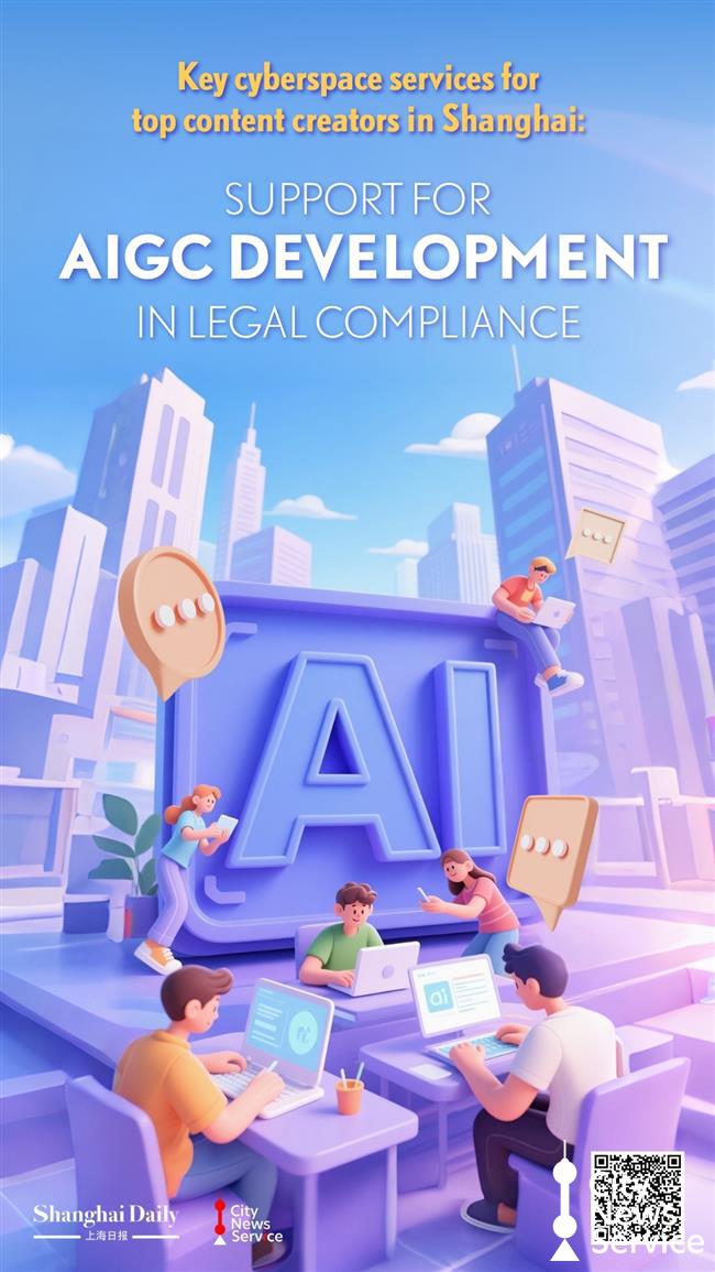 Shanghai enhances cyberspace services to empower top content creators