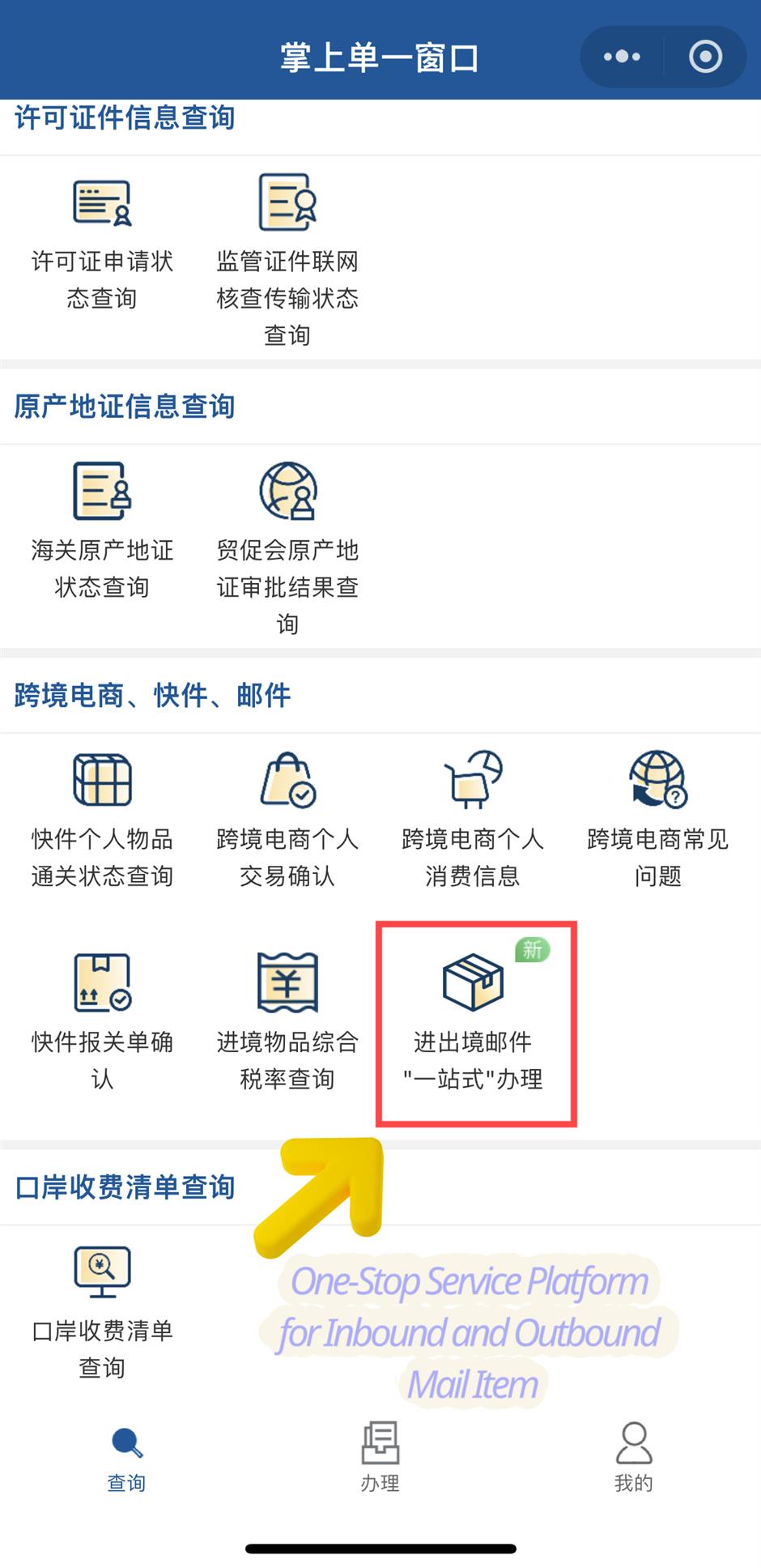 [Explainer] Complete mail customs clearance quickly on this new online platform