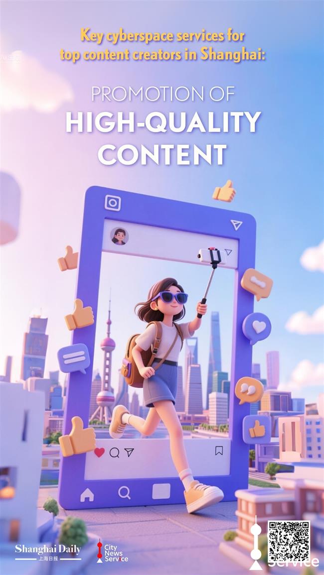 Shanghai enhances cyberspace services to empower top content creators