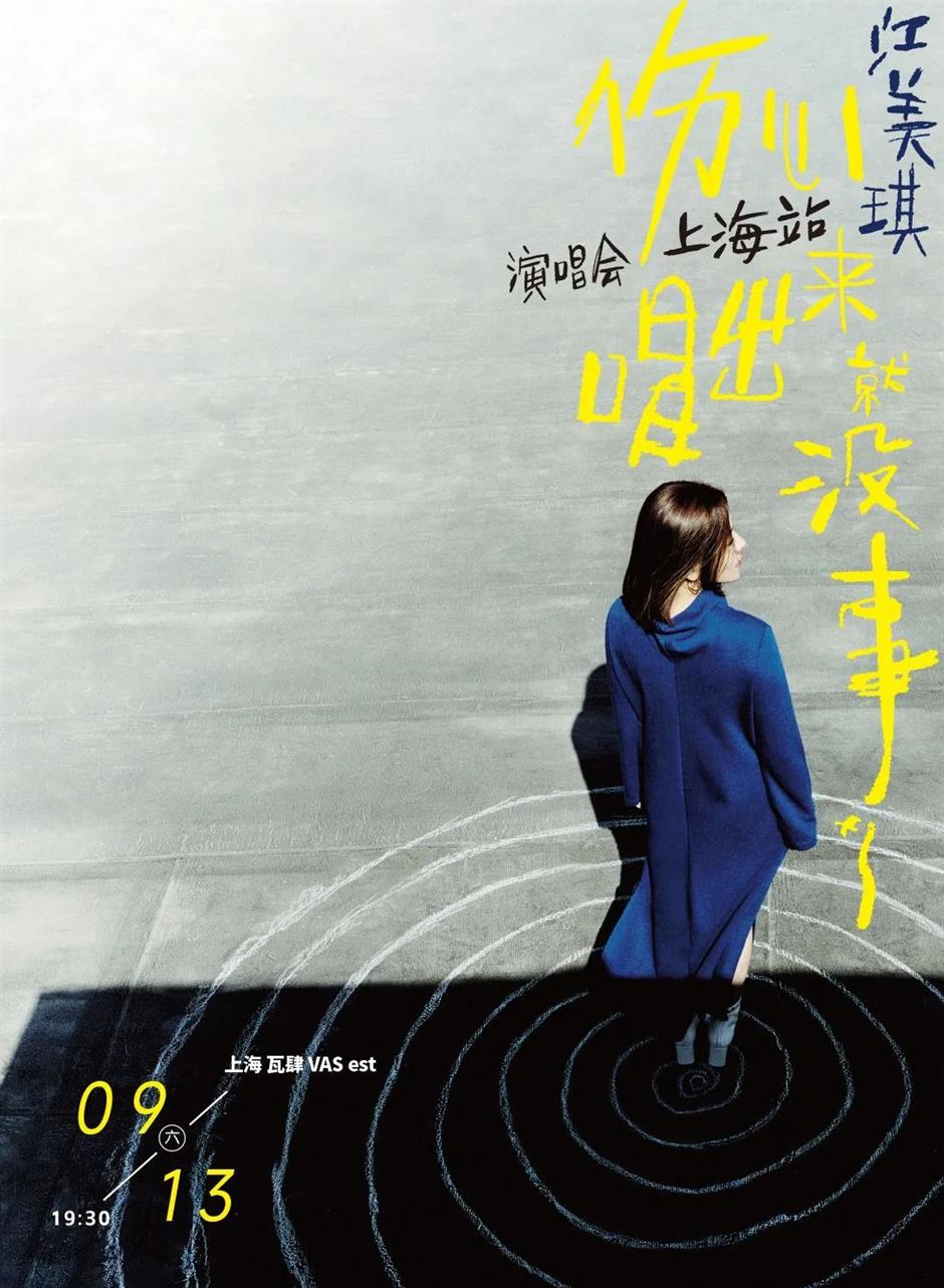 開票倒計時!魔都演唱會加場了!