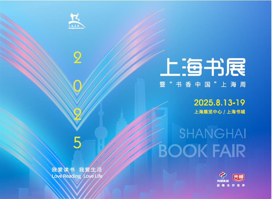 Shanghai Book Fair to have two main venues this August
