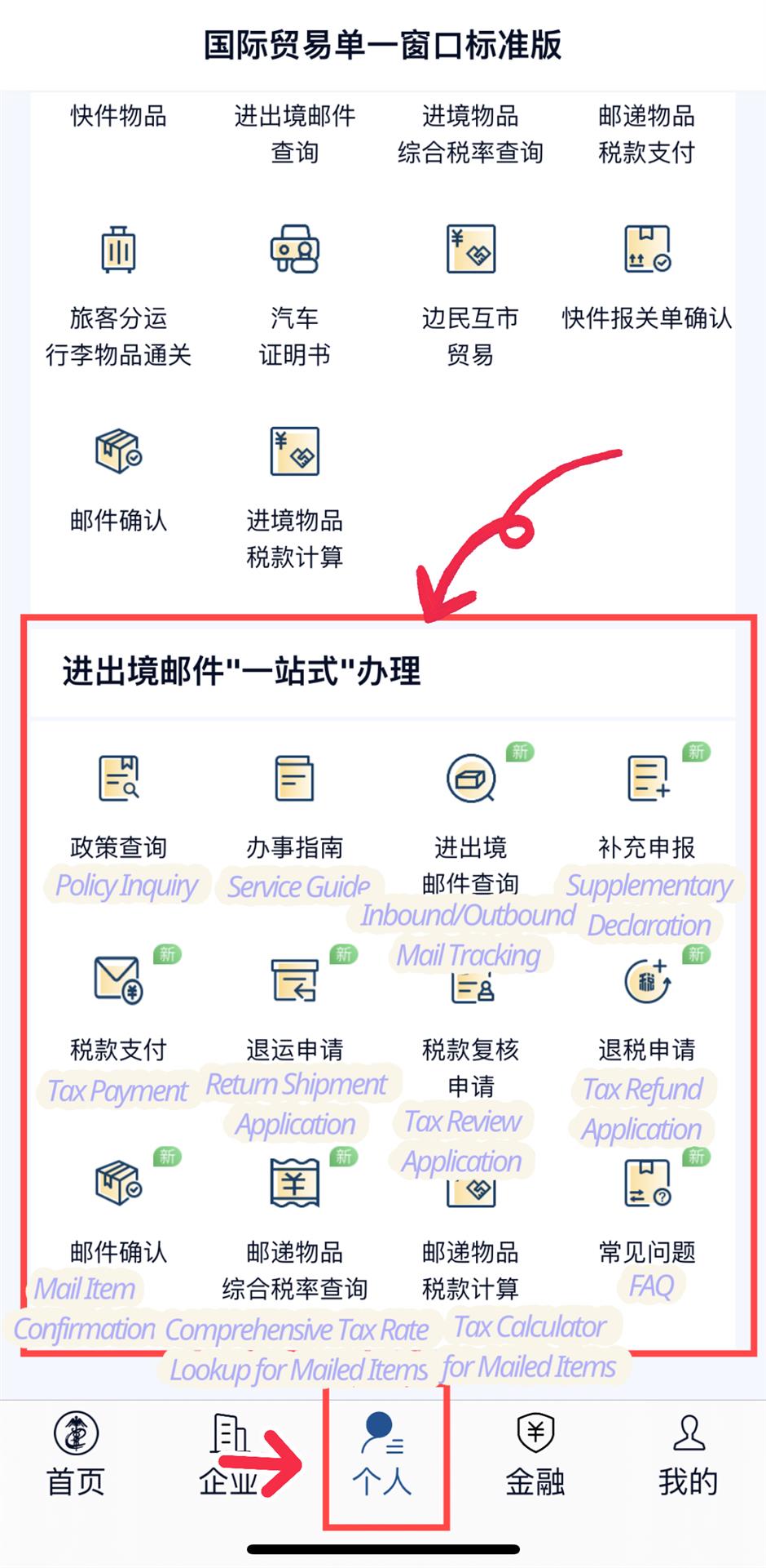 [Explainer] Complete mail customs clearance quickly on this new online platform