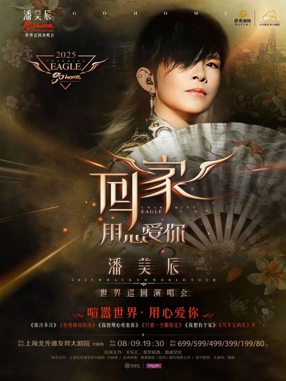 開票倒計時!魔都演唱會加場了!