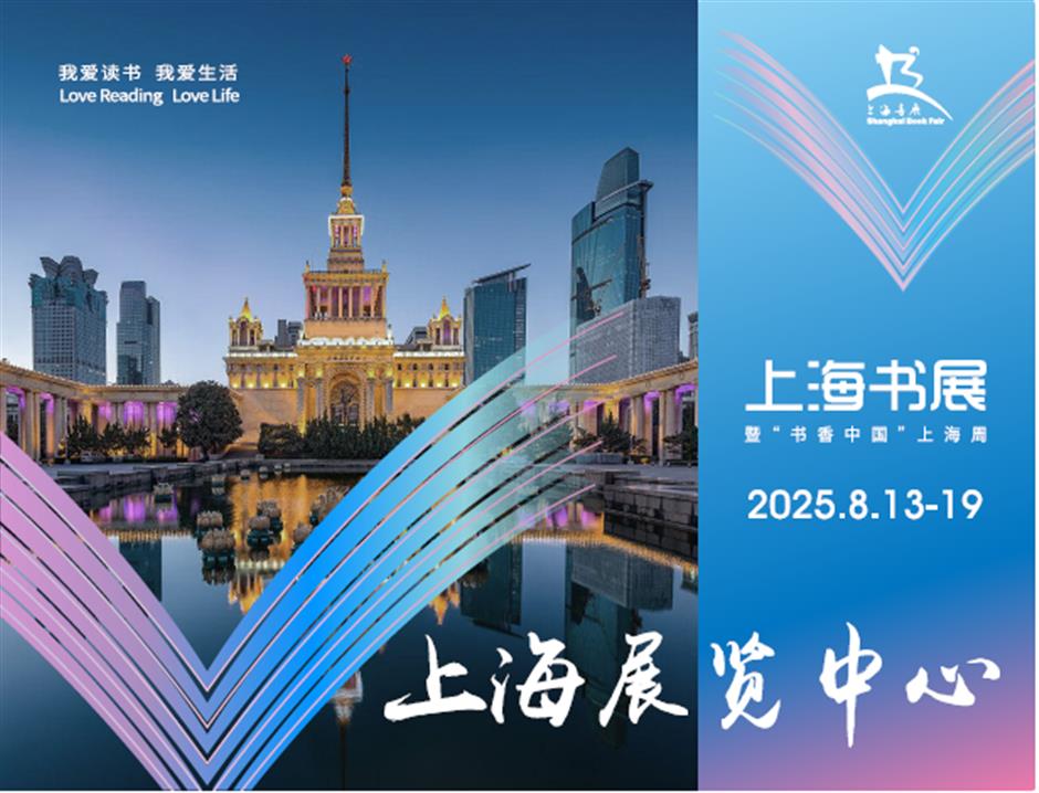 Shanghai Book Fair to have two main venues this August