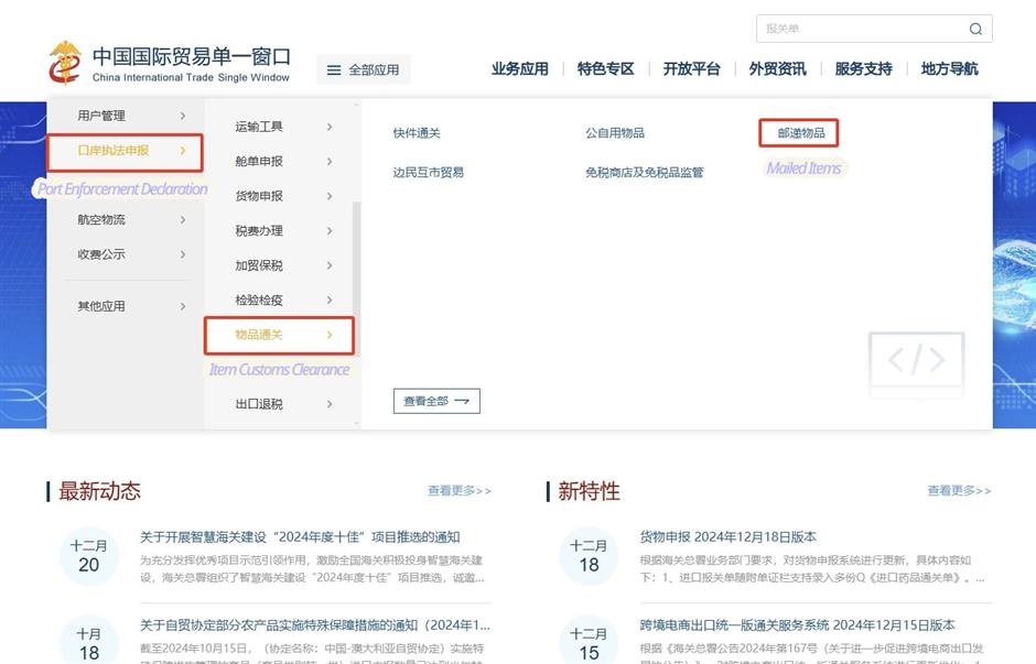 [Explainer] Complete mail customs clearance quickly on this new online platform