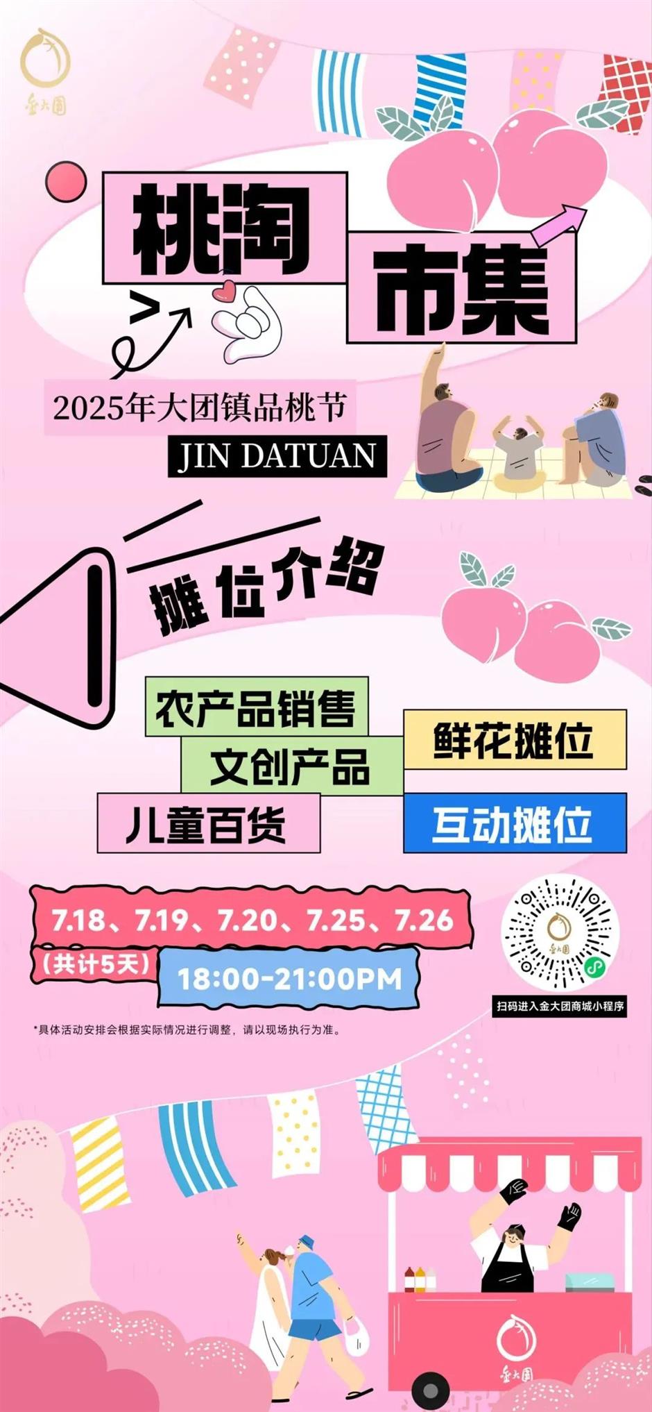 星空夜市、蜜桃K歌、水上競舟……來2025金大團品桃節,這個夏天就要