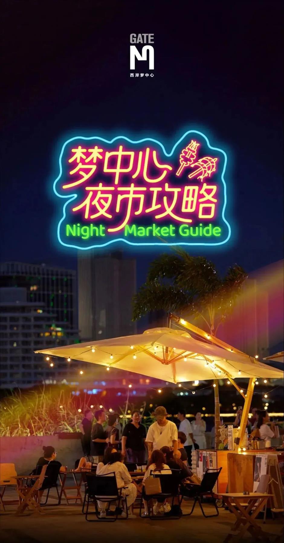 夜市 + 水岸,上海夏夜的快乐超标了