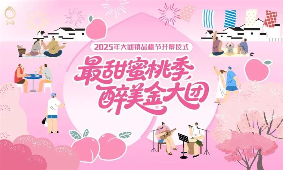 星空夜市、蜜桃K歌、水上競舟……來2025金大團品桃節,這個夏天就要