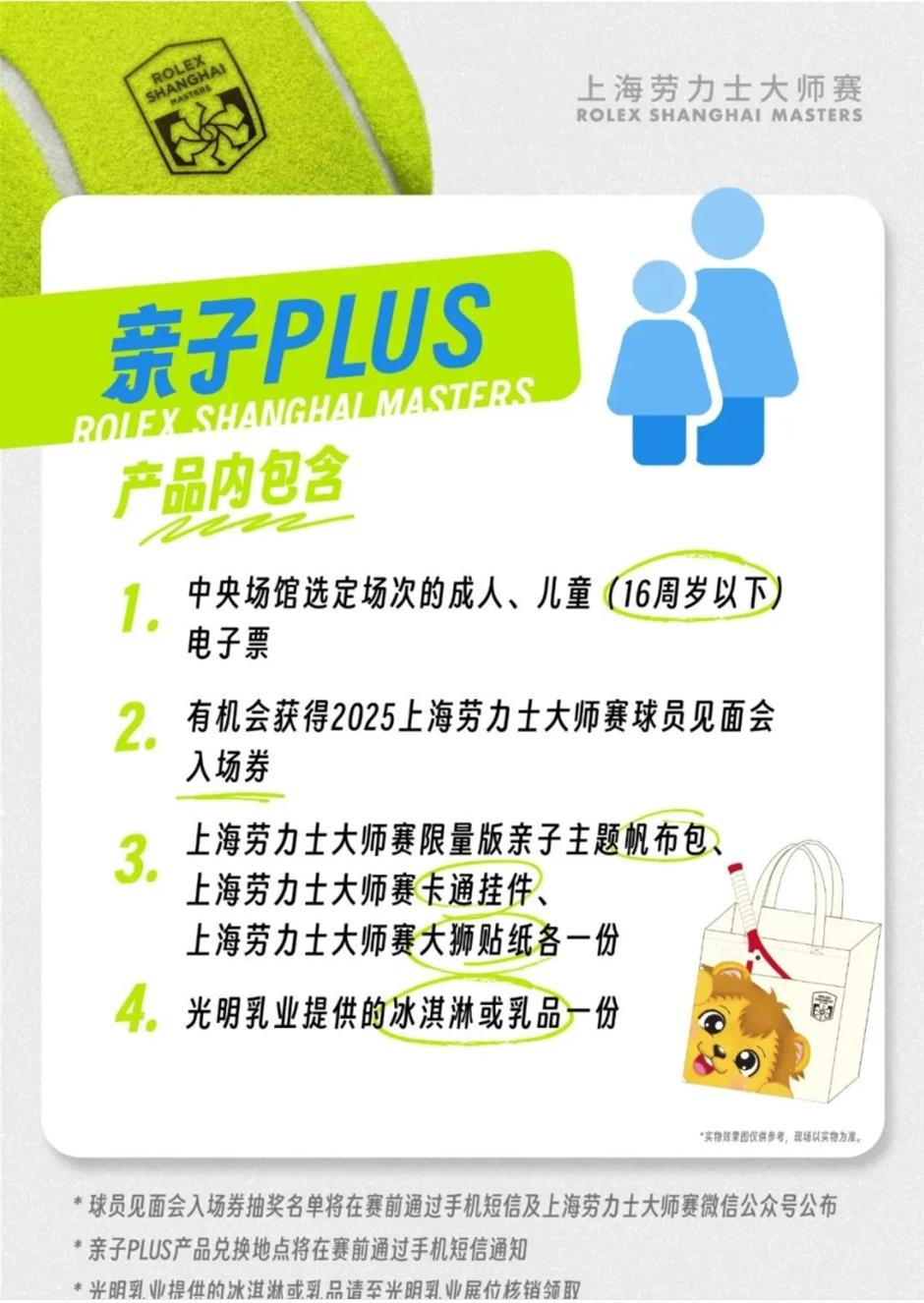 7月21日12:00,2025上海劳力士大师赛正式开票!