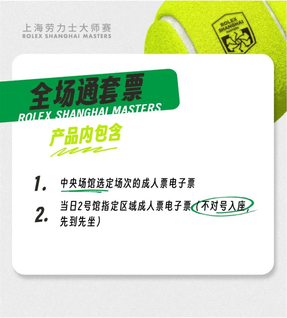 7月21日12:00,2025上海劳力士大师赛正式开票!