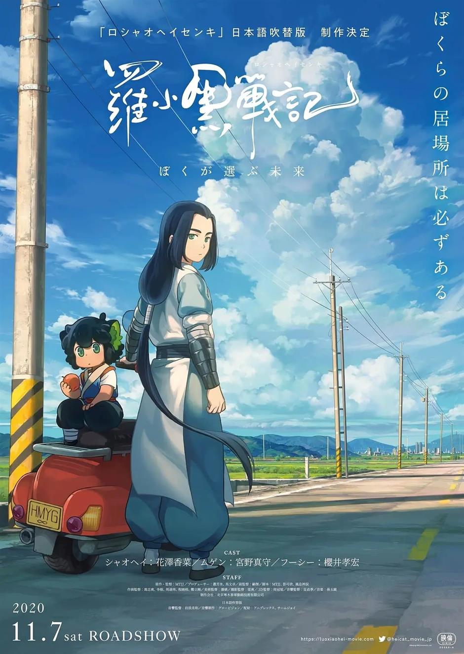 Original Chinese animation franchise gains widespread acclaim