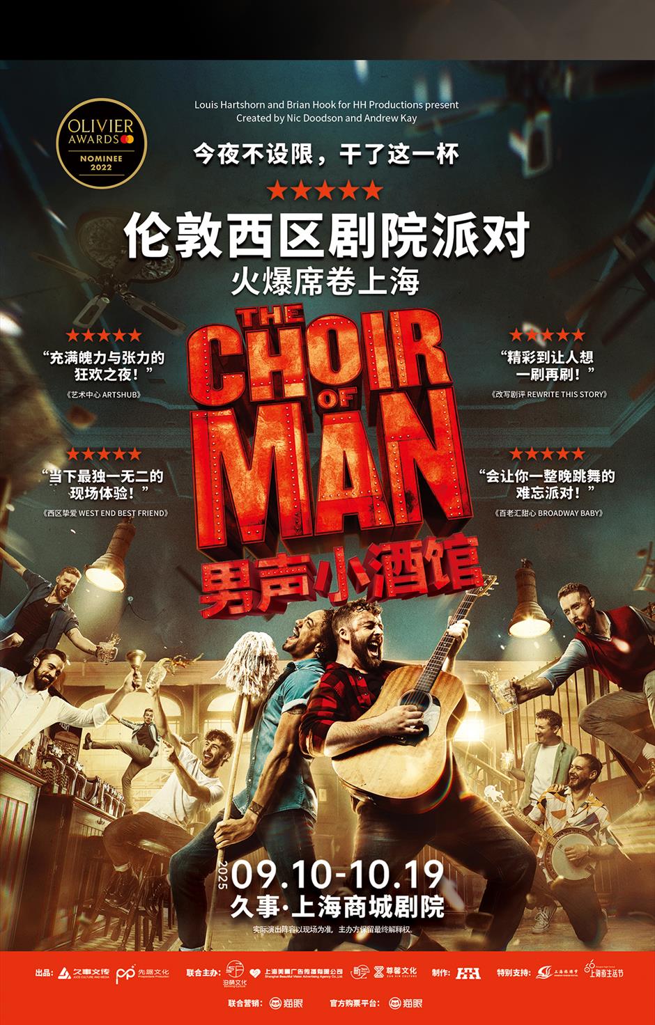 'The Choir of Man' brings a musical pub experience to Shanghai