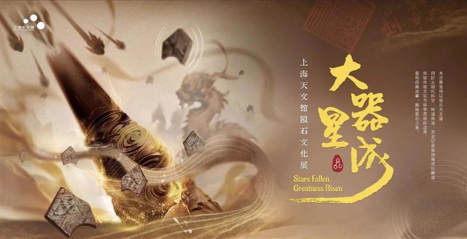 When meteorites meet Chinese mythology at Shanghai Astronomy Museum