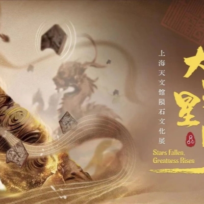 When meteorites meet Chinese mythology at Shanghai Astronomy Museum