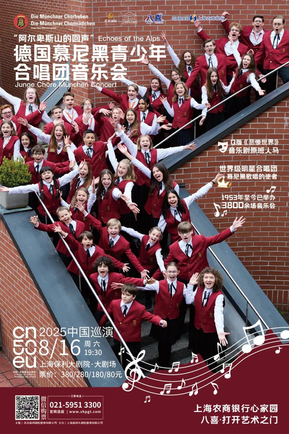 Munich Youth Choir to deliver angelic harmonies in Shanghai