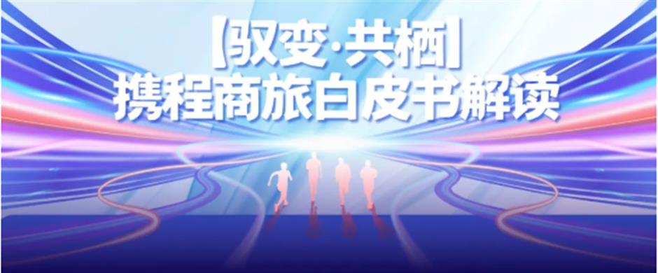 2025第二届会奖商旅资源大会诚邀您的加入