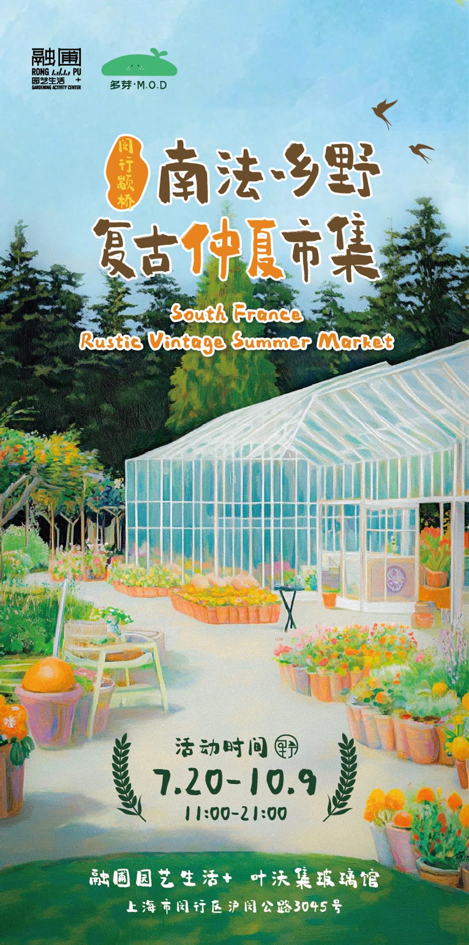 不用飞南法!在上海的秘密花园中邂逅普罗旺斯的香气→