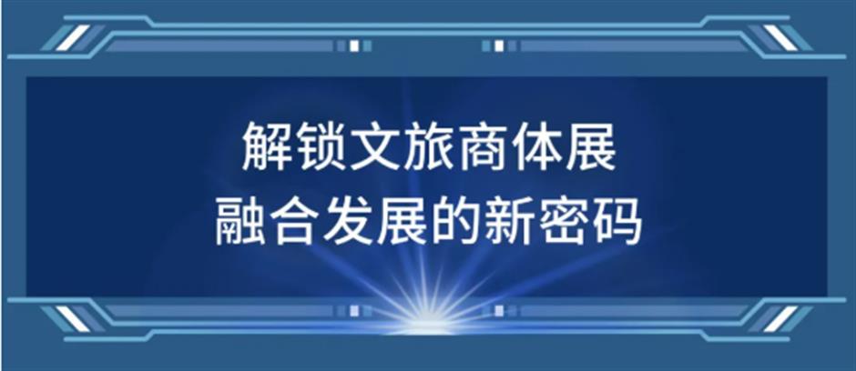 2025第二届会奖商旅资源大会诚邀您的加入