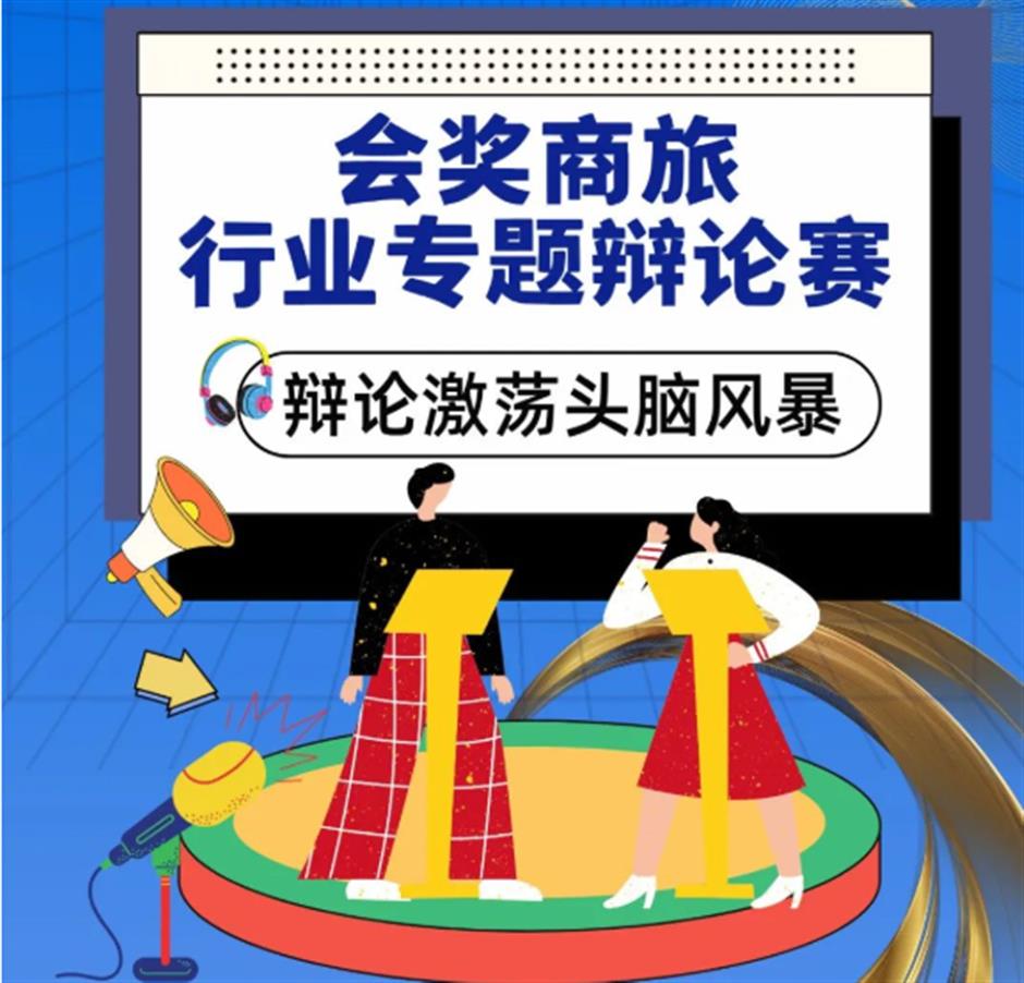 2025第二届会奖商旅资源大会诚邀您的加入