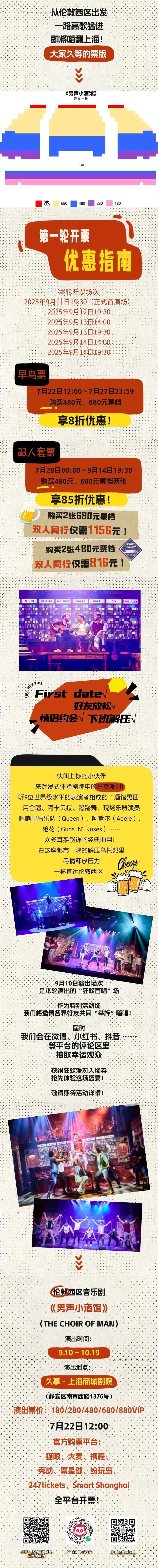 伦敦西区音乐剧《男声小酒馆》嗨唱上海,一杯直达剧院派对!