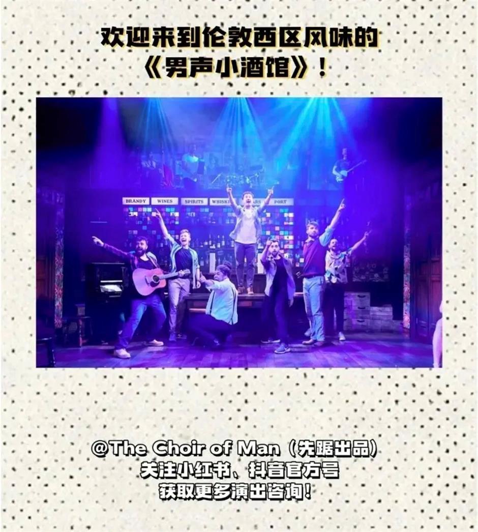 伦敦西区音乐剧《男声小酒馆》嗨唱上海,一杯直达剧院派对!