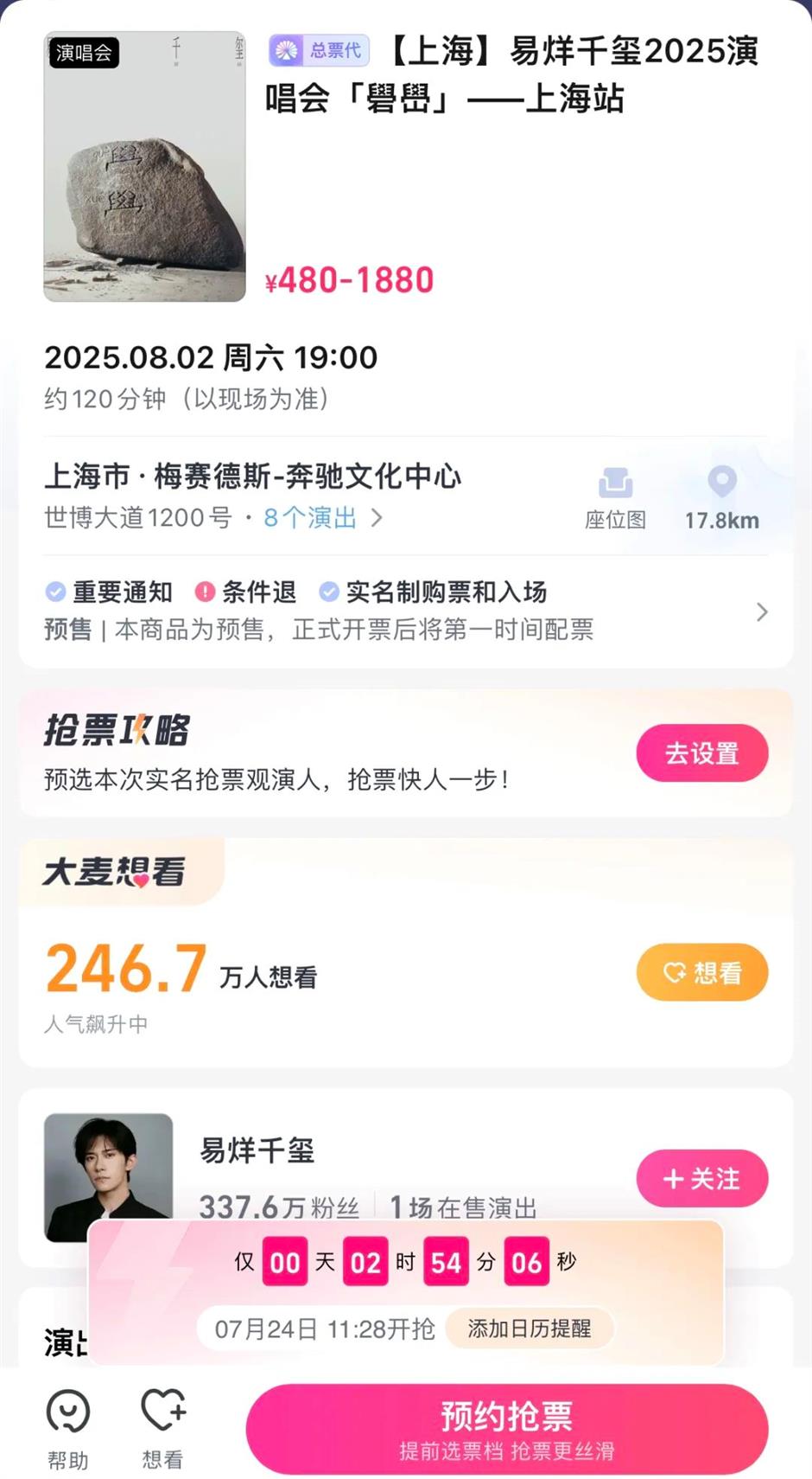 246万人想看!今日开票!四字弟弟上海演唱会来了