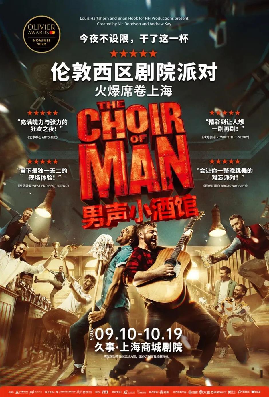 伦敦西区音乐剧《男声小酒馆》嗨唱上海,一杯直达剧院派对!