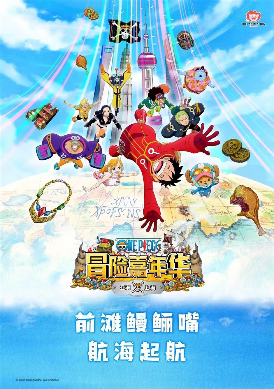 ChinaJoy、航海王冒险嘉年华、易烊千玺演唱会.....沪小游带您玩转上海一周