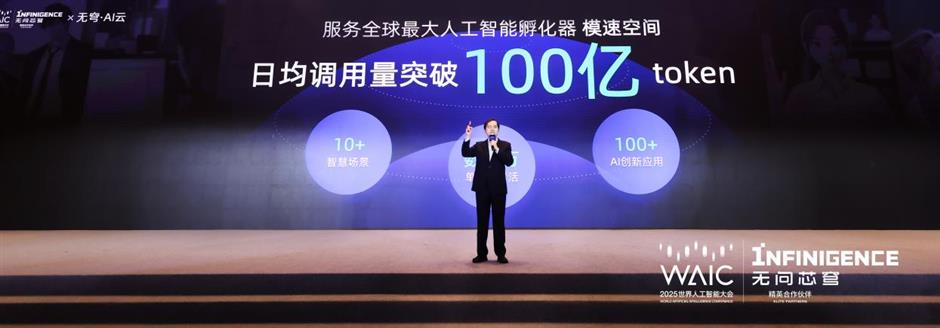 WAIC 2025 highlights robust AI infrastructure, services