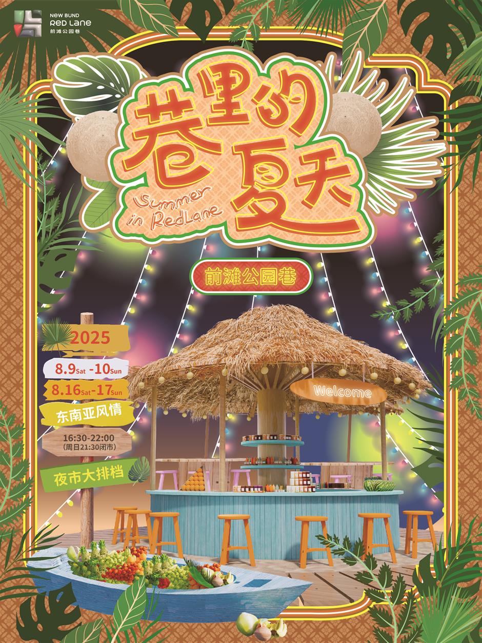 Pudong riverfront streets to bring summer vibes to life