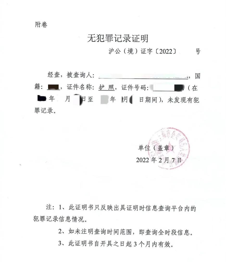 [Hai Guide] How to Get a No-Criminal-Record Certificate in China