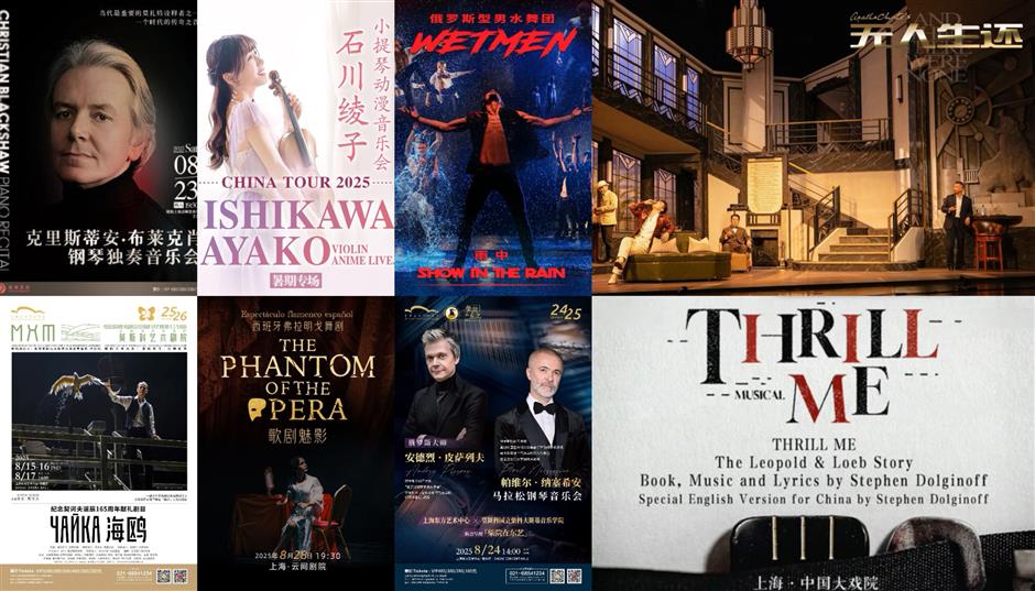 【上海はこう楽しむ】8月イベント情報