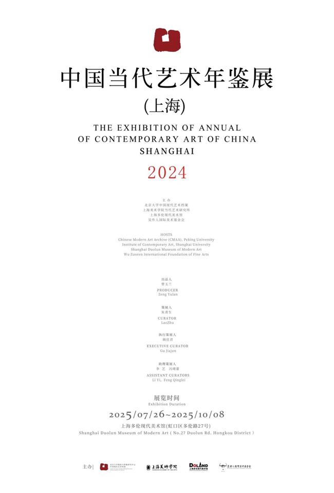 八月来上海,看最新大展!