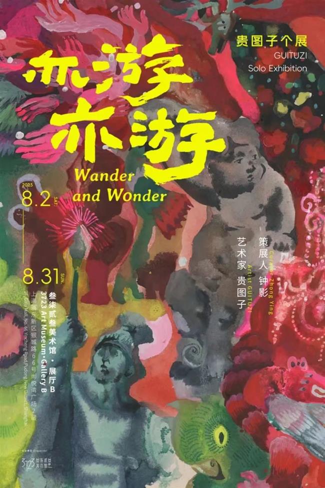 八月来上海,看最新大展!