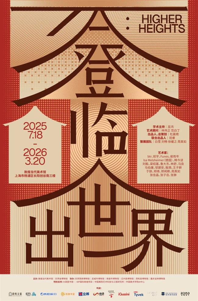 八月来上海,看最新大展!