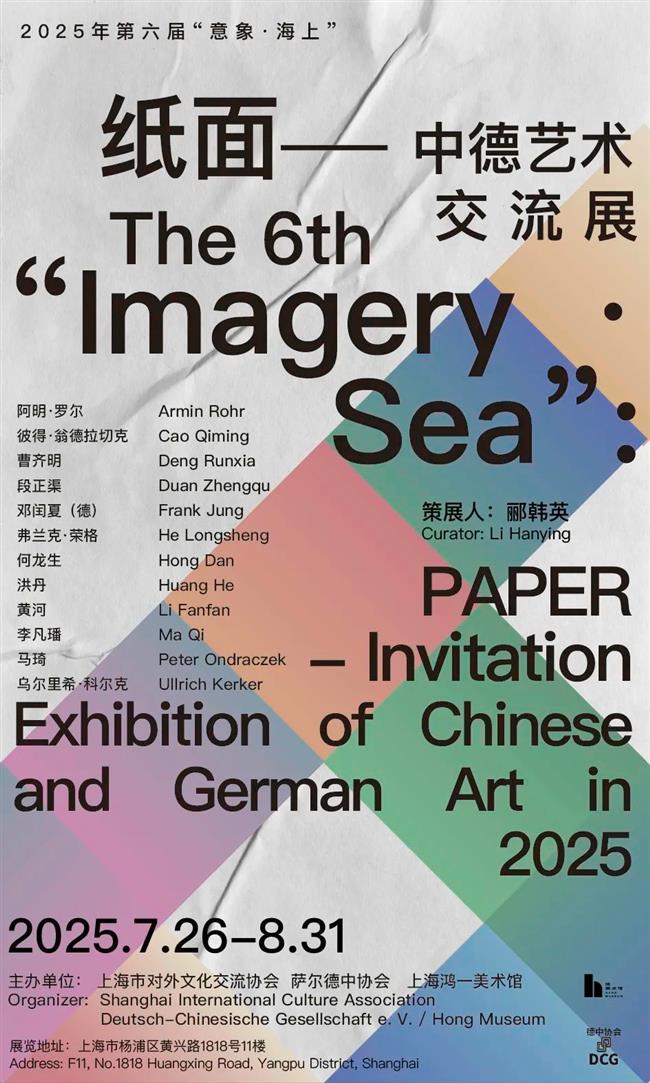 八月来上海,看最新大展!