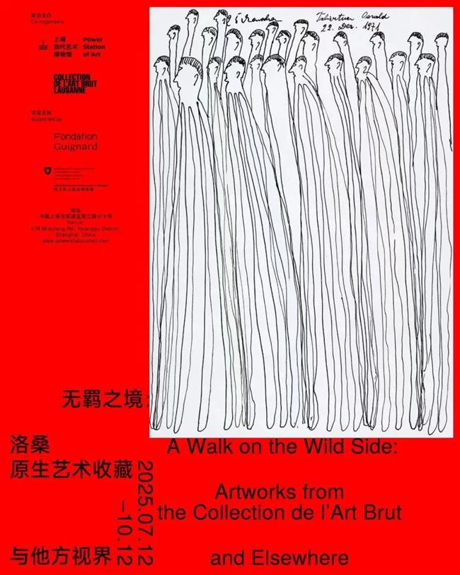 八月来上海,看最新大展!