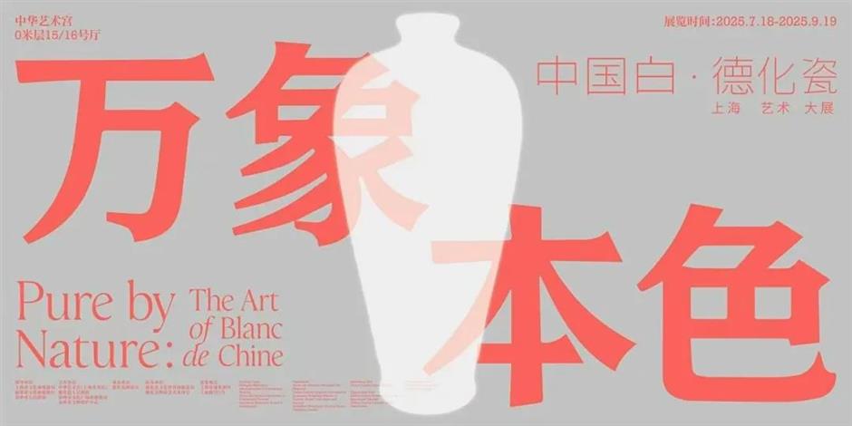 八月来上海,看最新大展!