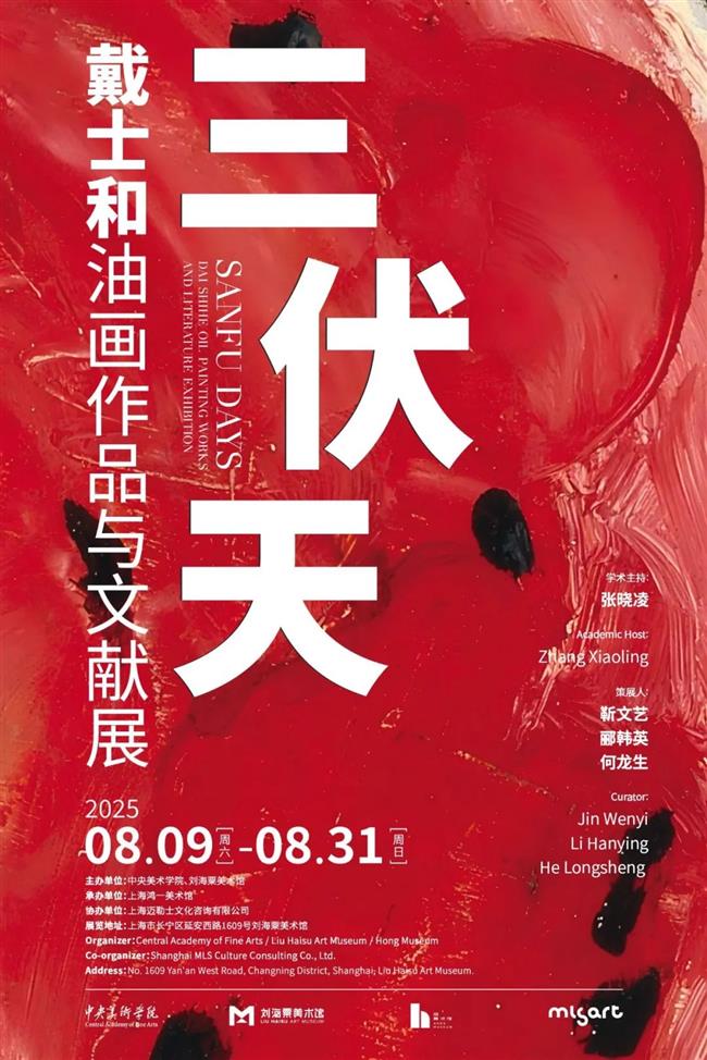 八月来上海,看最新大展!