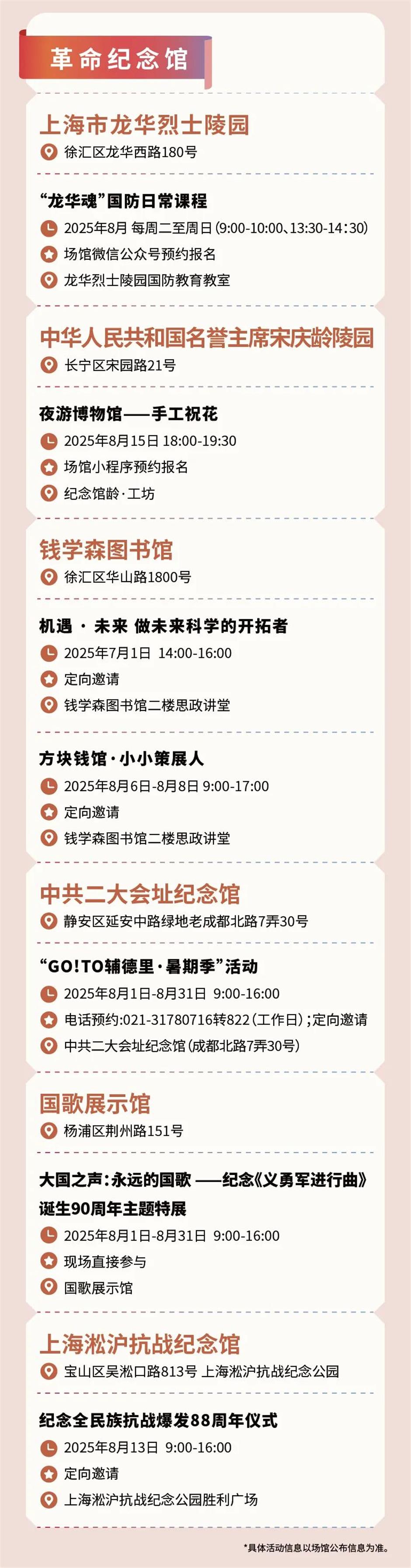 来上海,享美育!