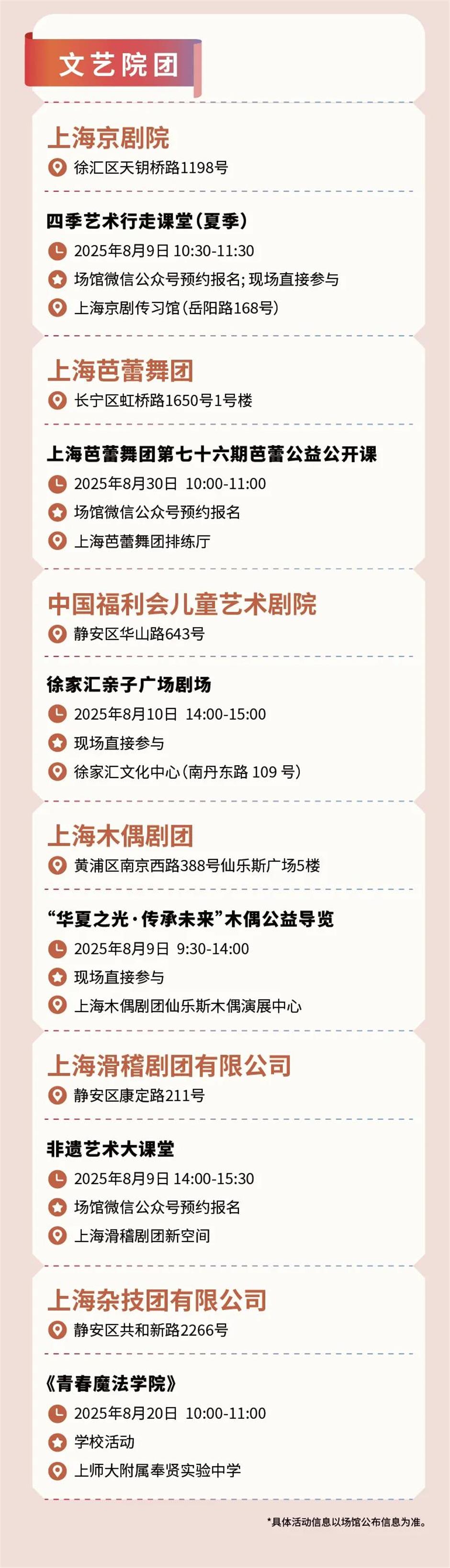 来上海,享美育!