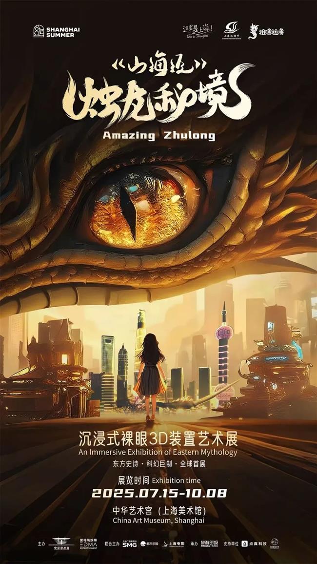 八月来上海,看最新大展!