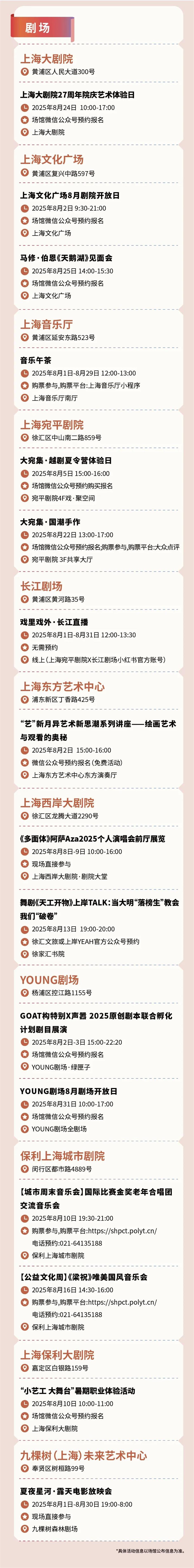 来上海,享美育!