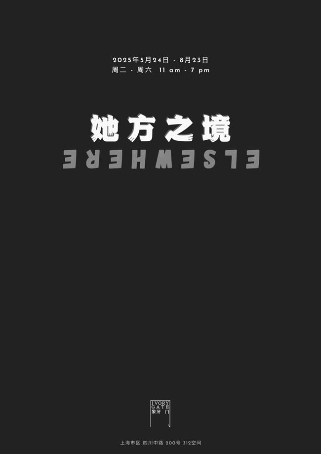 八月来上海,看最新大展!