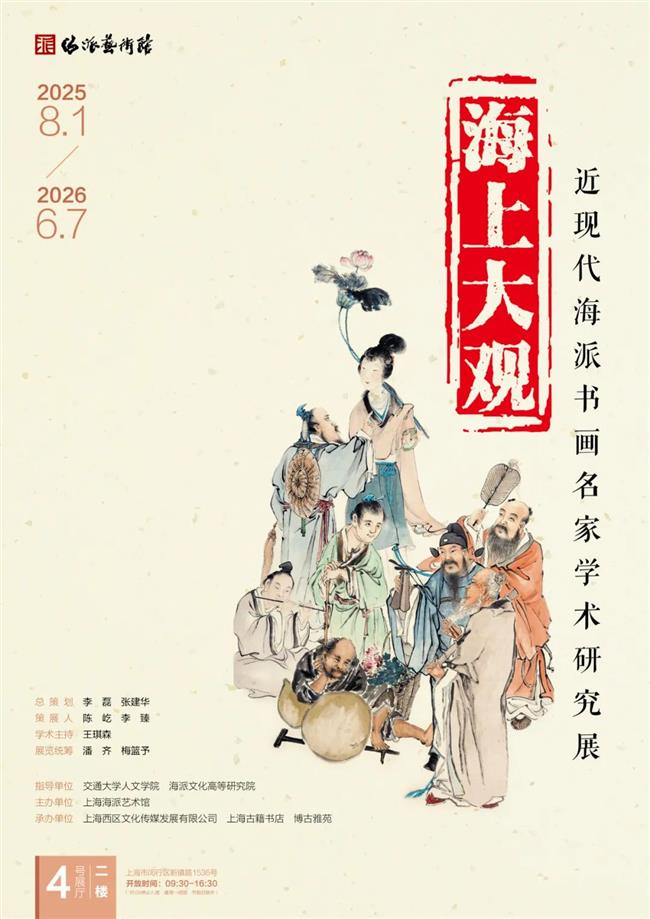 八月来上海,看最新大展!