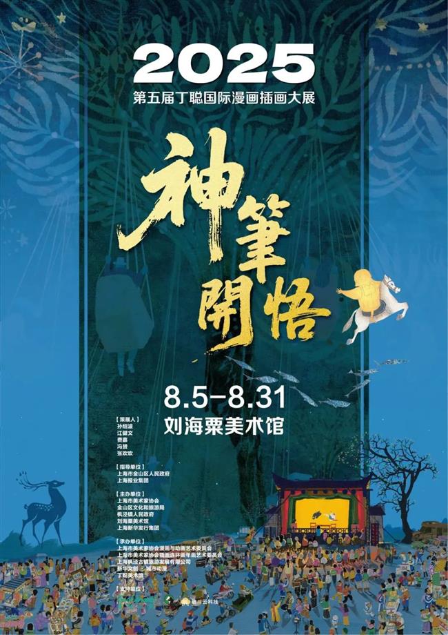 八月来上海,看最新大展!