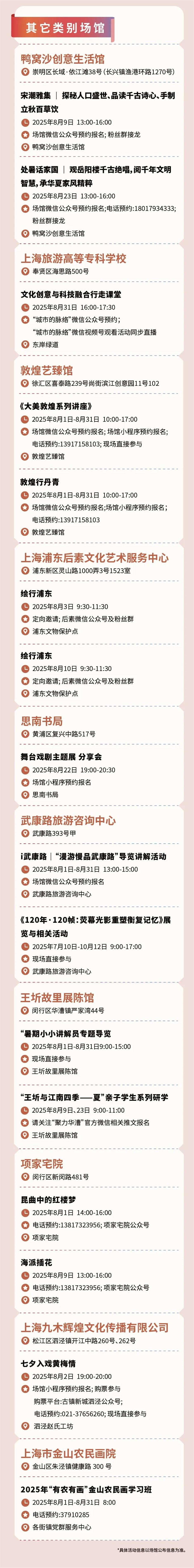 来上海,享美育!